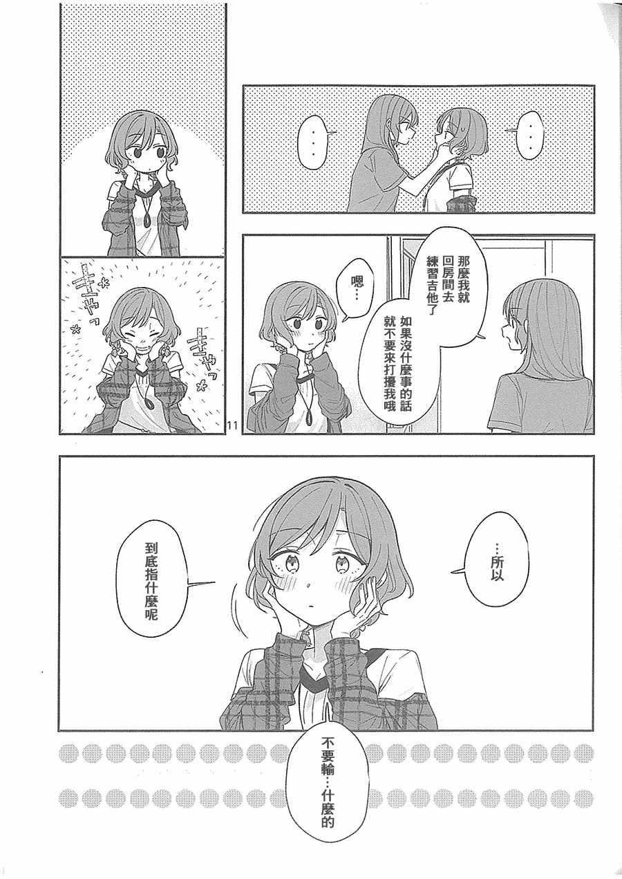 《绝对不能输哟》漫画 001话