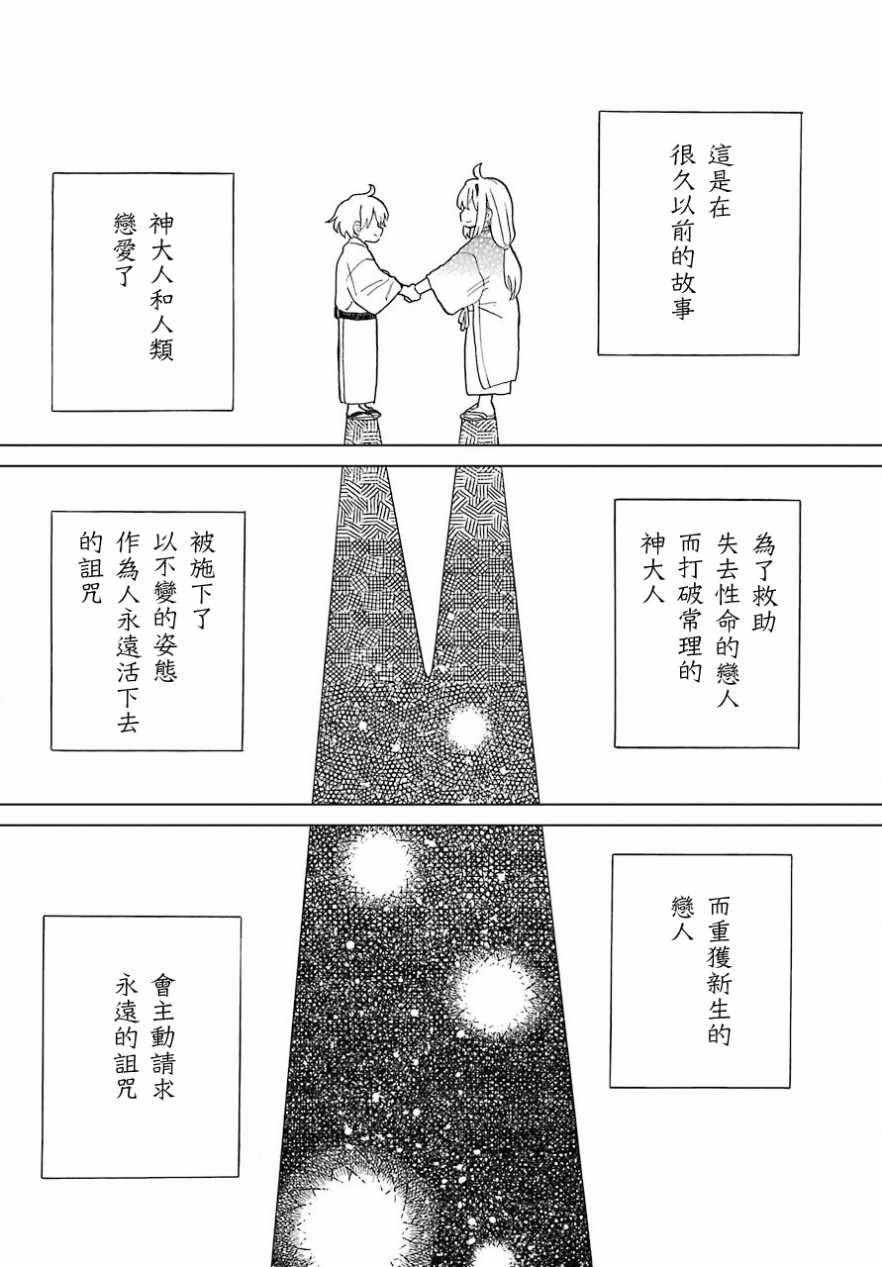 《我的神大人》漫画 002话