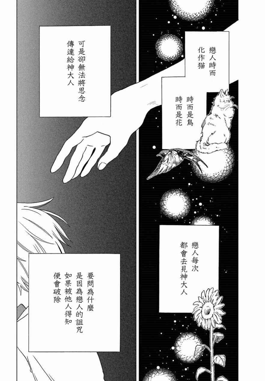 《我的神大人》漫画 002话