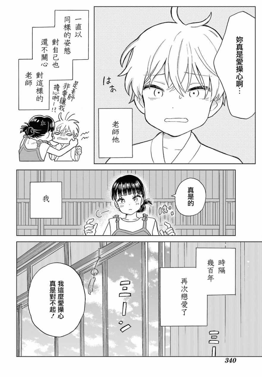 《我的神大人》漫画 002话