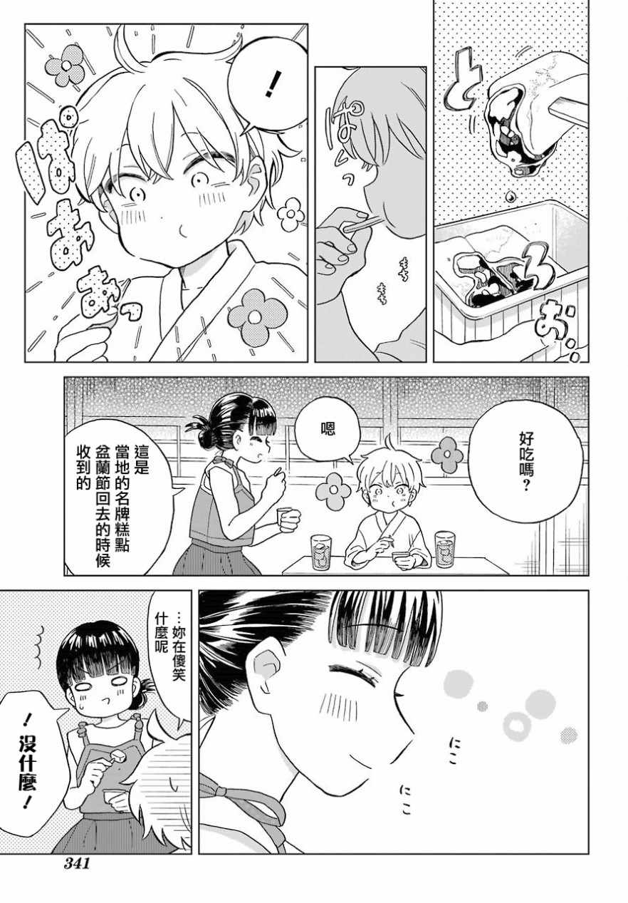 《我的神大人》漫画 002话