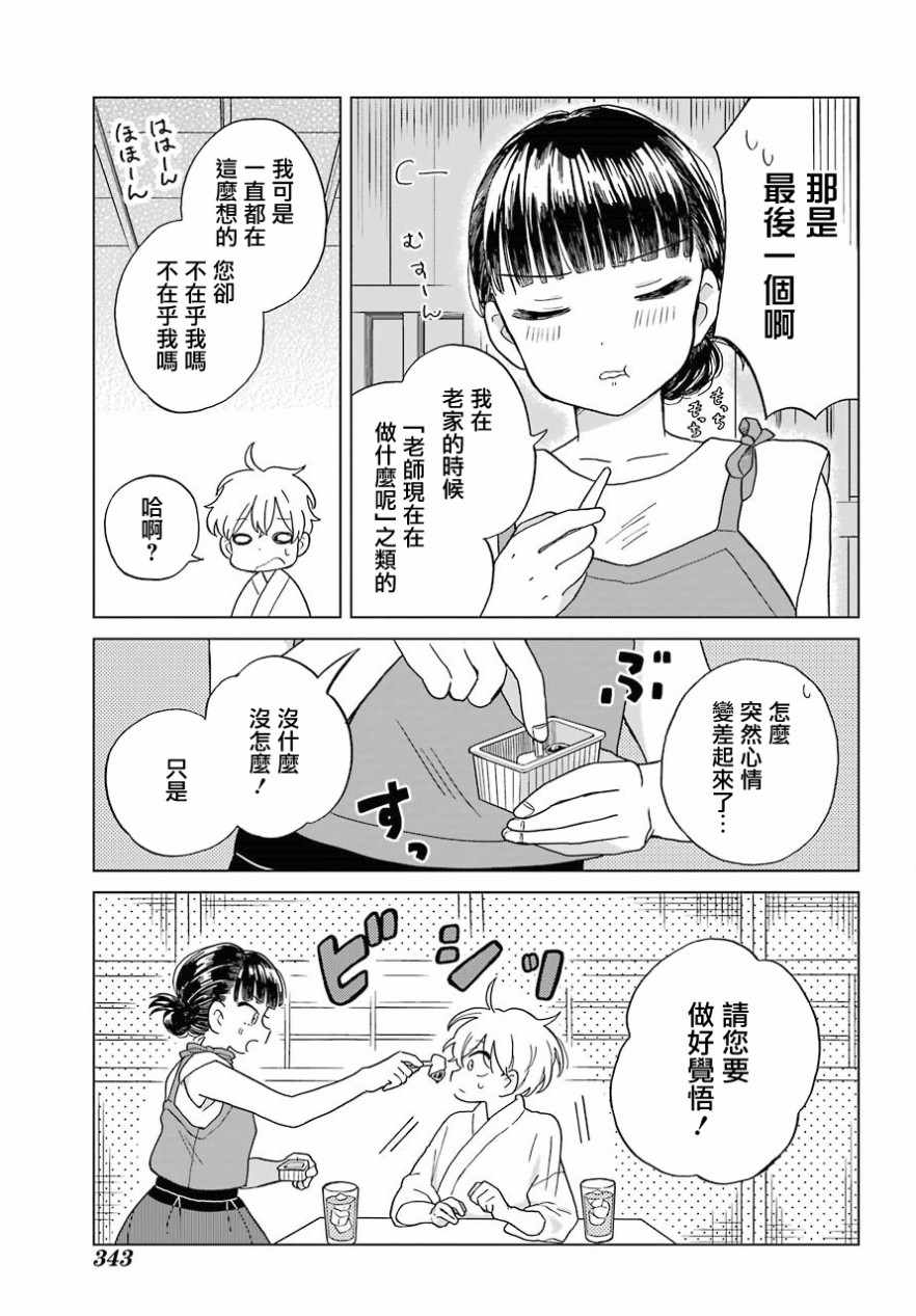 《我的神大人》漫画 002话