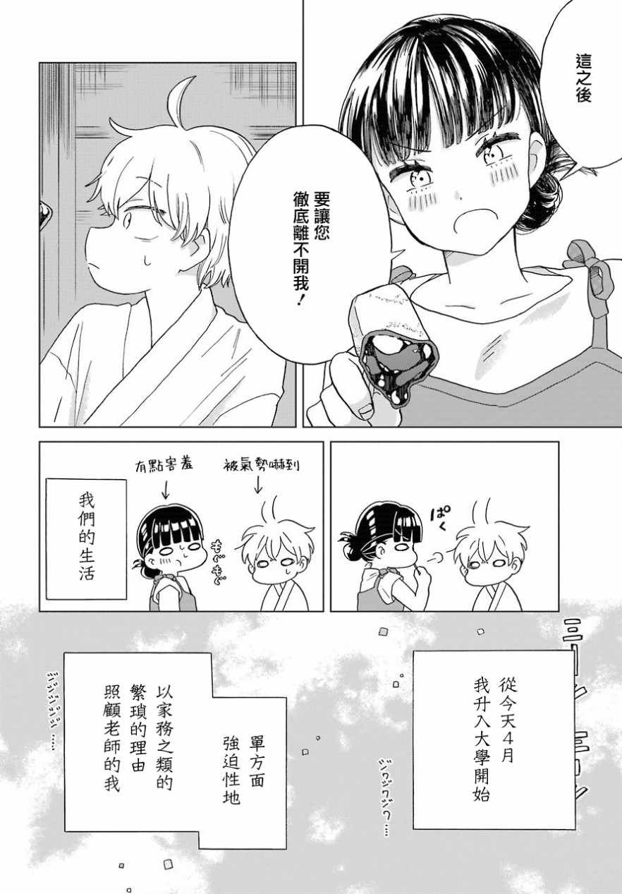 《我的神大人》漫画 002话