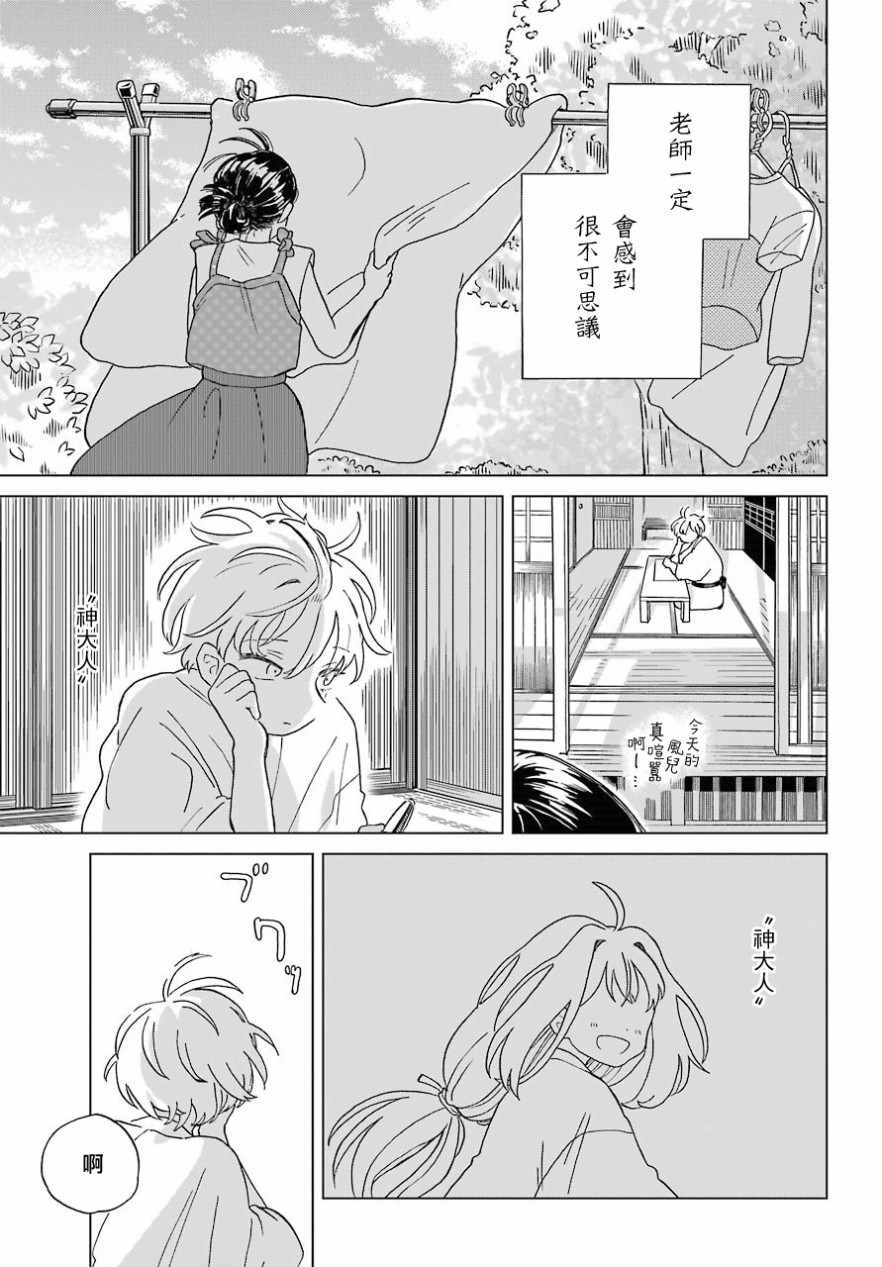 《我的神大人》漫画 002话