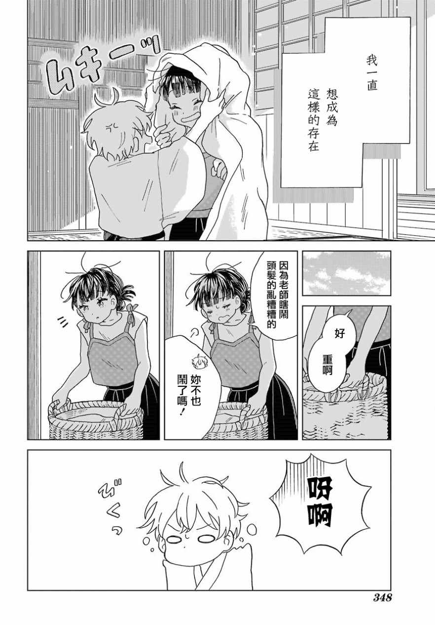 《我的神大人》漫画 002话