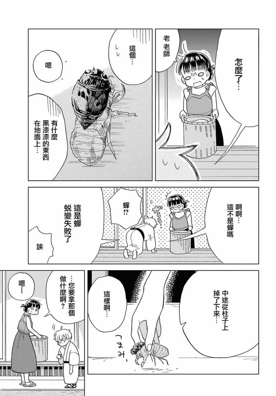 《我的神大人》漫画 002话