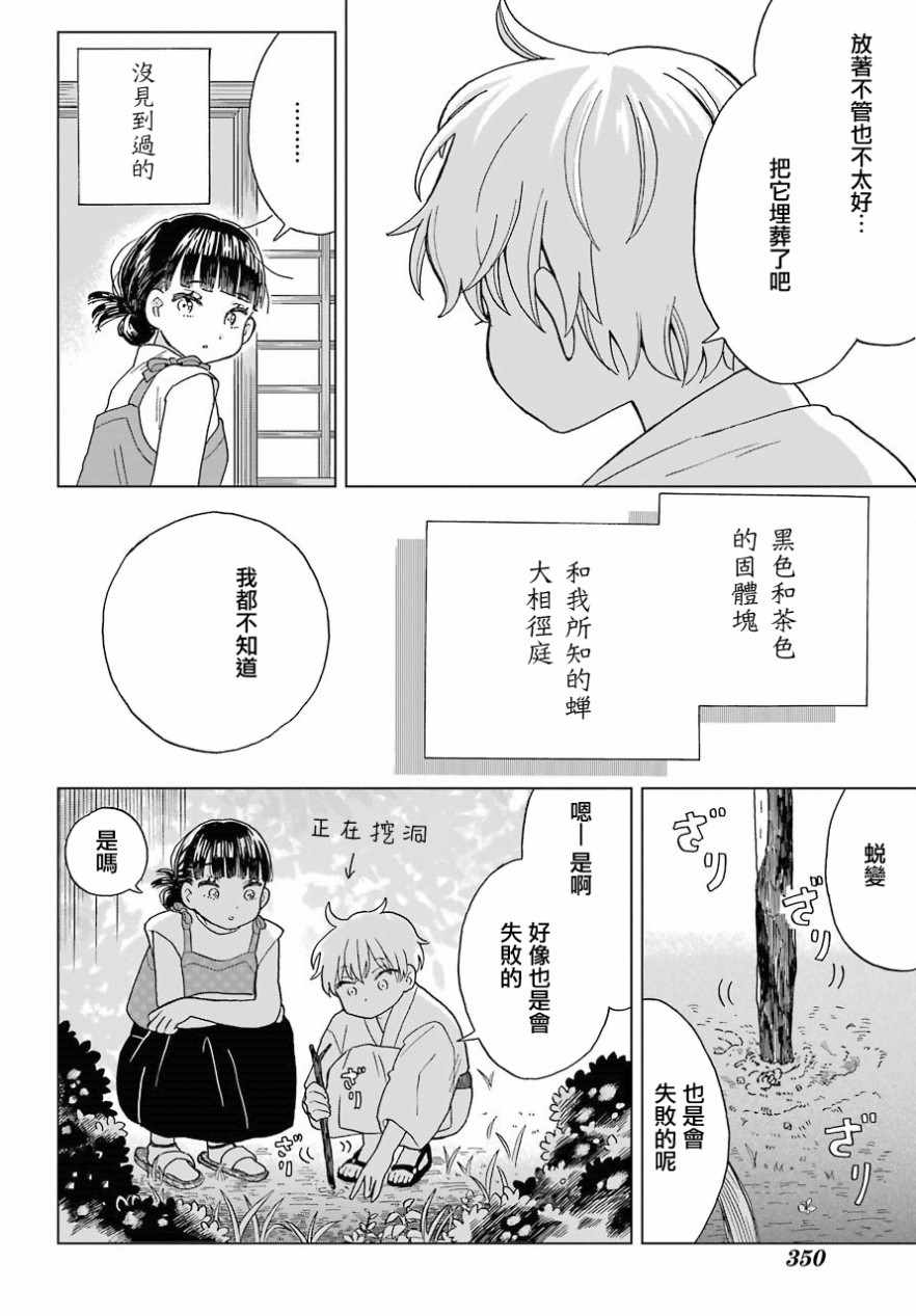 《我的神大人》漫画 002话