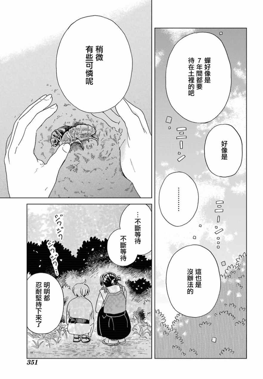 《我的神大人》漫画 002话