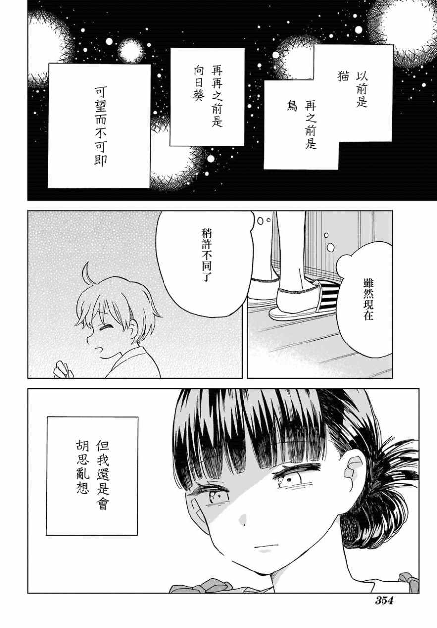 《我的神大人》漫画 002话