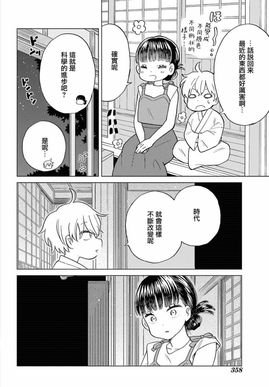 《我的神大人》漫画 002话