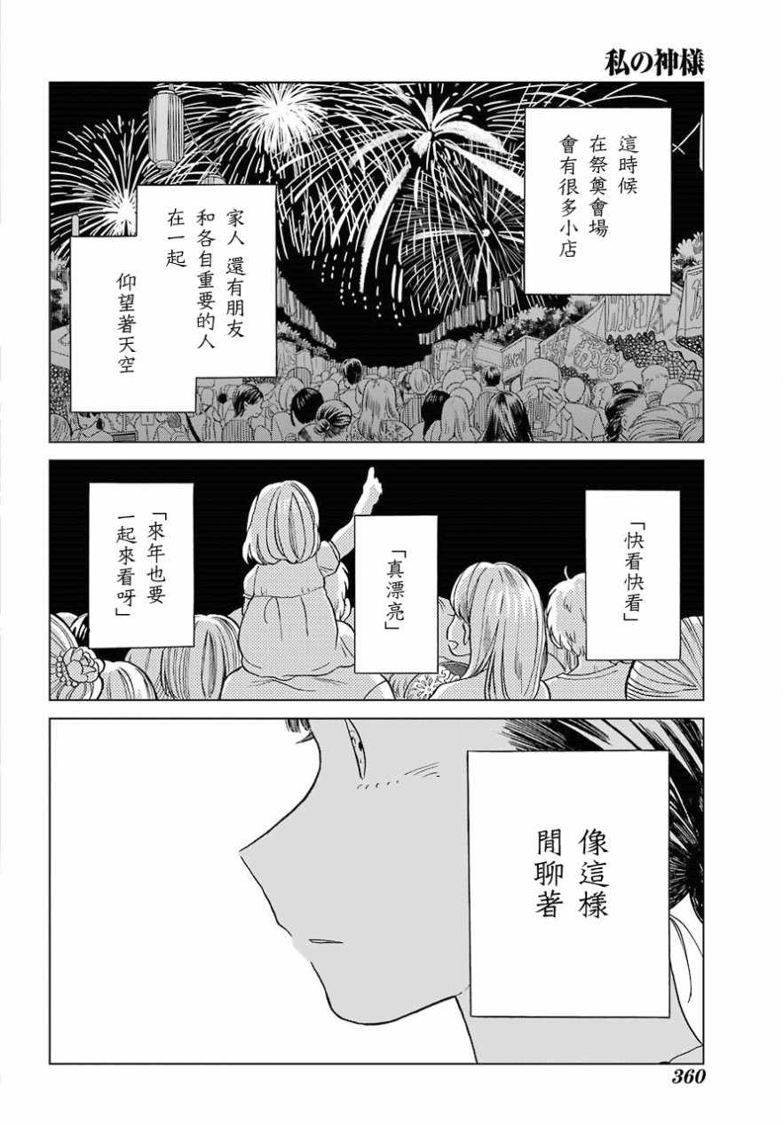 《我的神大人》漫画 002话