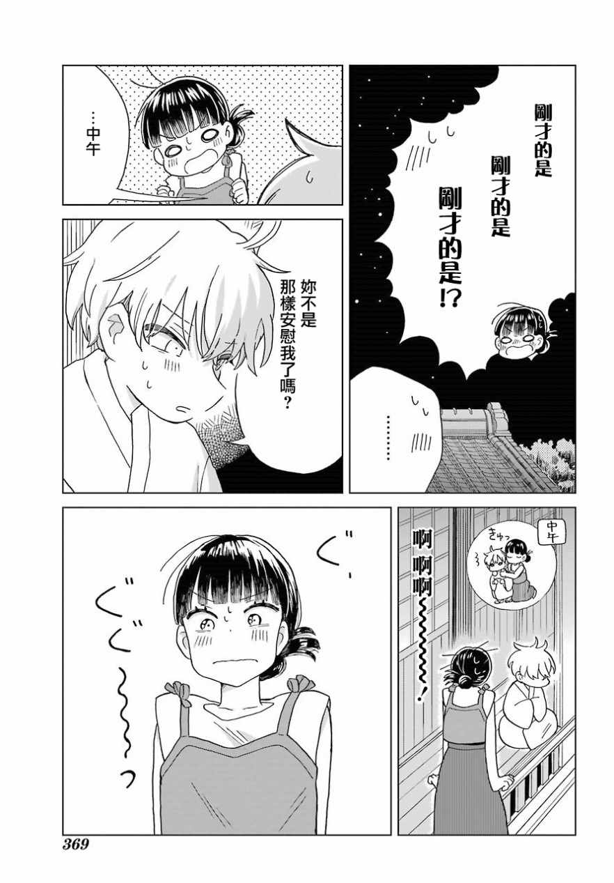 《我的神大人》漫画 002话