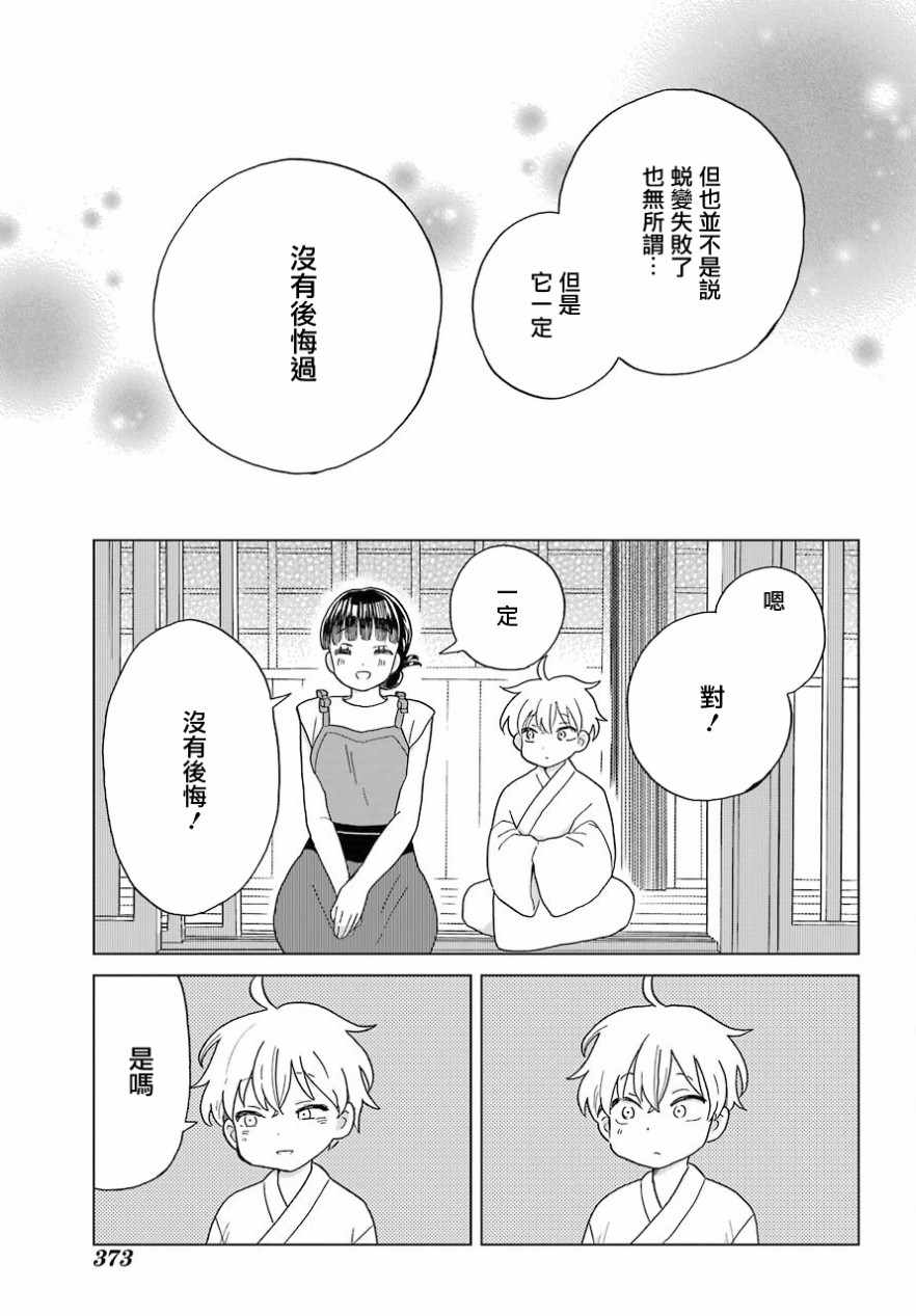 《我的神大人》漫画 002话