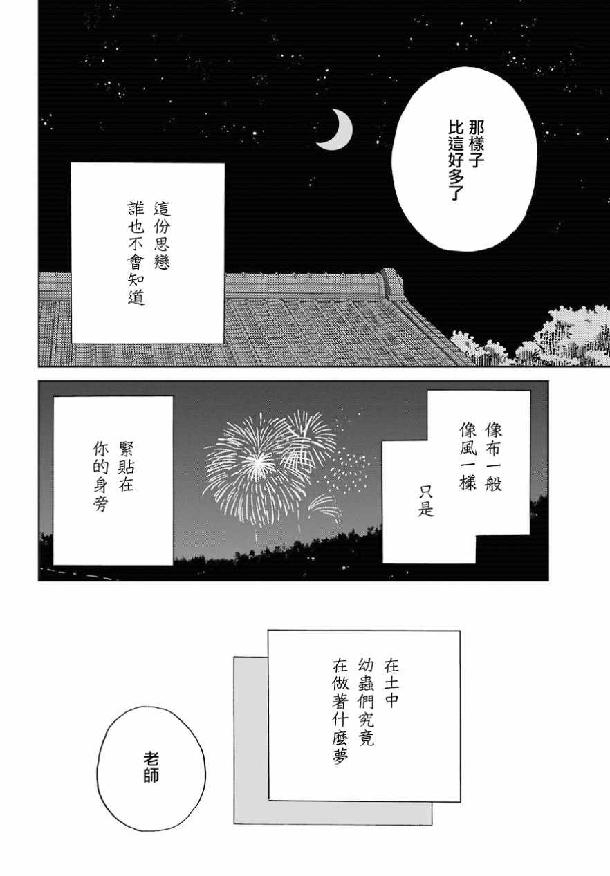 《我的神大人》漫画 002话