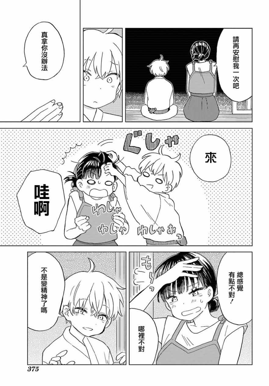 《我的神大人》漫画 002话