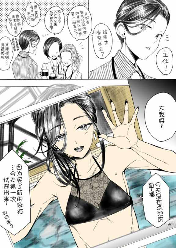 《女装子和女装子》漫画 001话