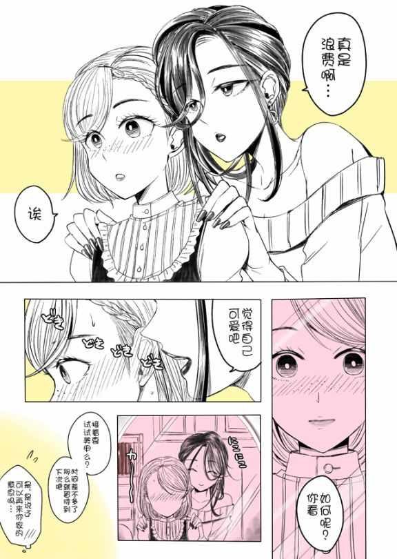 《女装子和女装子》漫画 001话