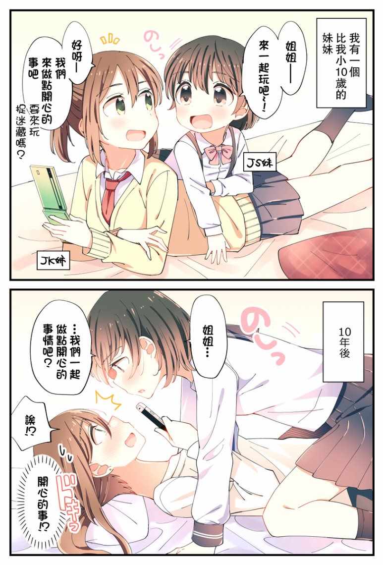 《姐妹百合》漫画 003话