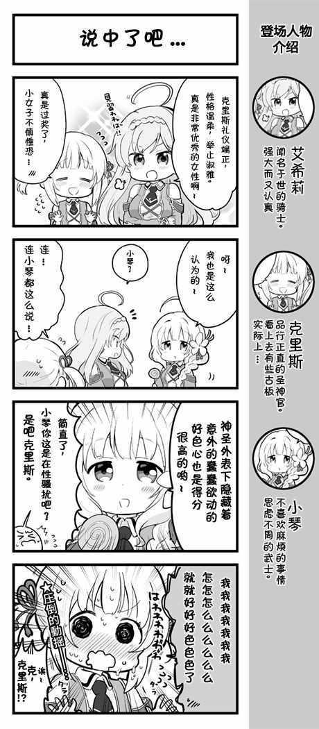 《爱丽丝圣礼官方四格》漫画 爱丽丝圣礼 001话