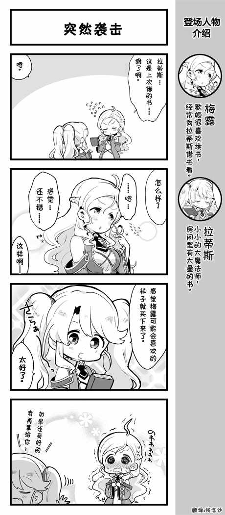 《爱丽丝圣礼官方四格》漫画 爱丽丝圣礼 026话