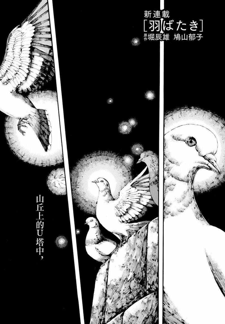 《振翅 Ein Marchen》漫画 Ein Marchen 001话