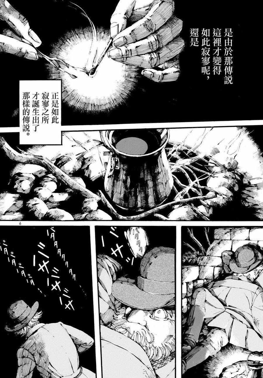 《振翅 Ein Marchen》漫画 Ein Marchen 001话