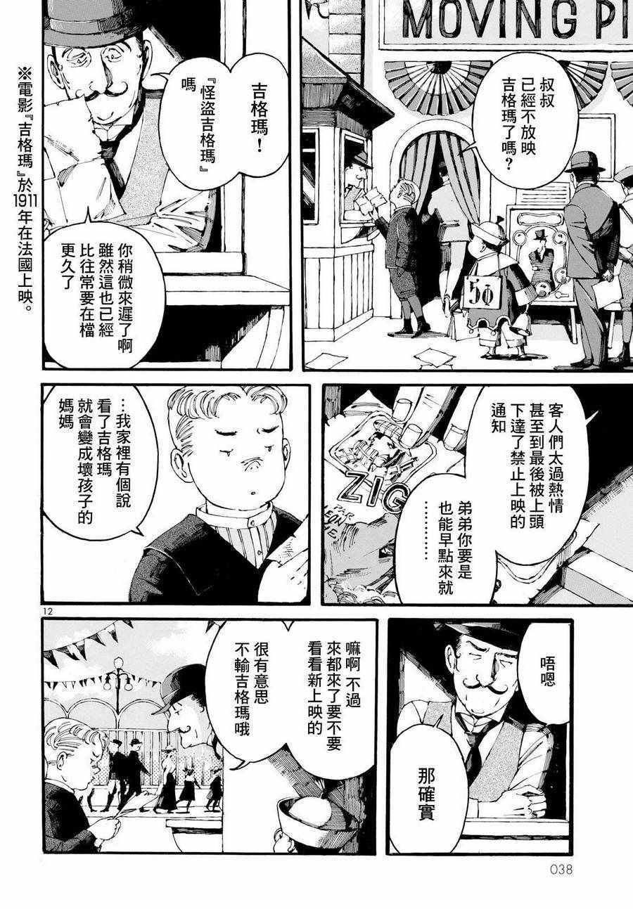 《振翅 Ein Marchen》漫画 Ein Marchen 001话