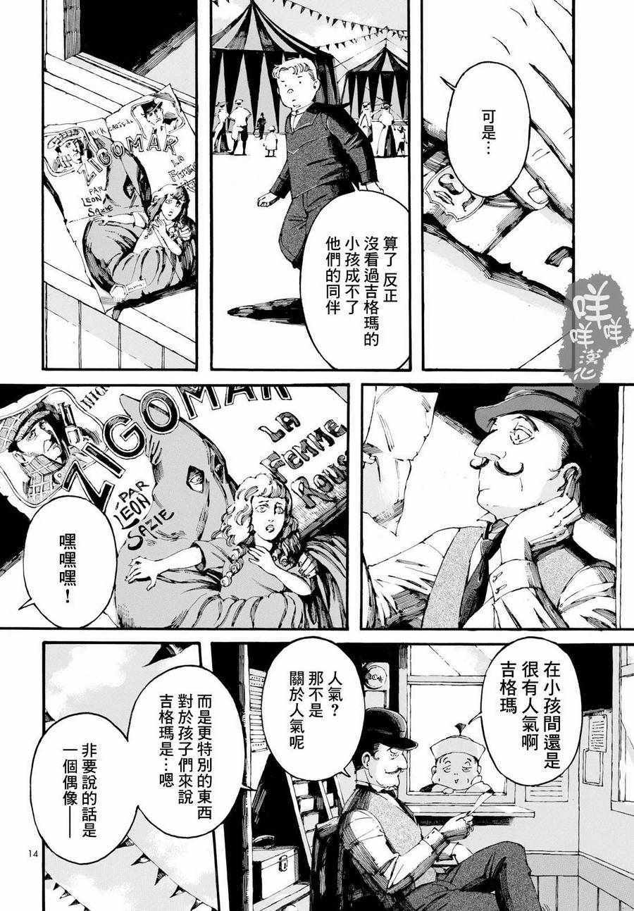 《振翅 Ein Marchen》漫画 Ein Marchen 001话