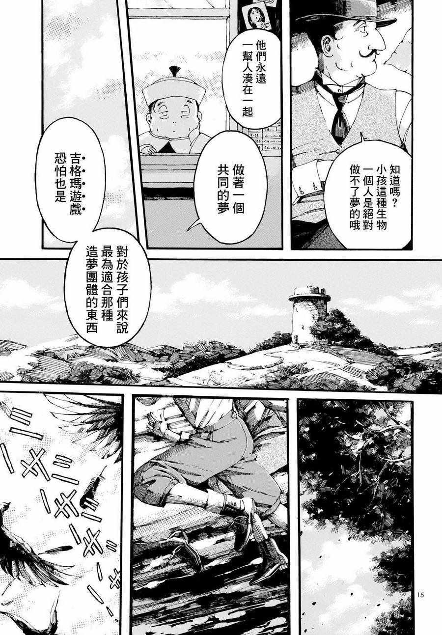 《振翅 Ein Marchen》漫画 Ein Marchen 001话