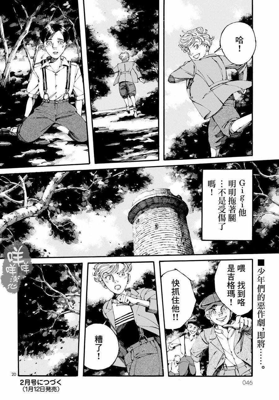 《振翅 Ein Marchen》漫画 Ein Marchen 001话