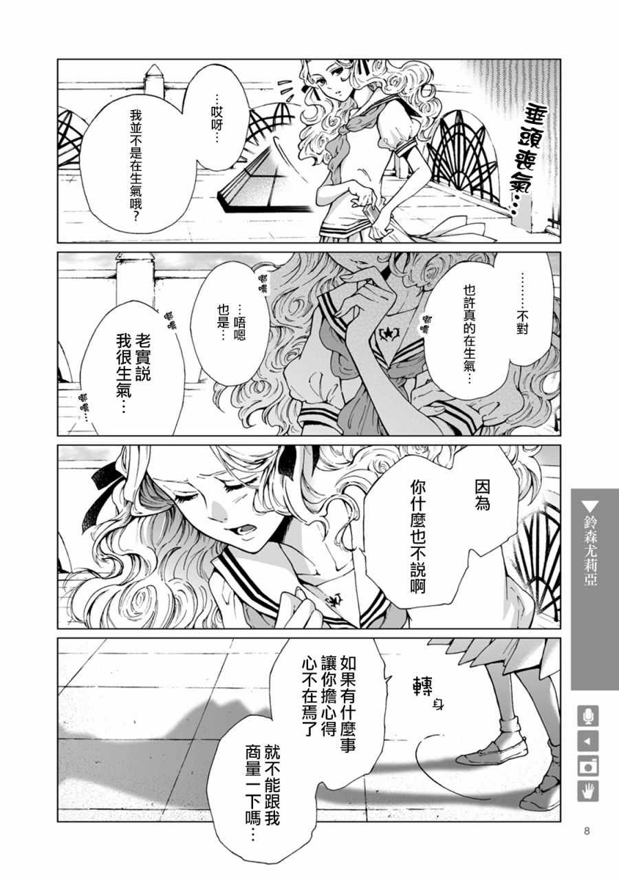 《百合 女友悄然亲吻》漫画 百合女友悄然亲吻 001话