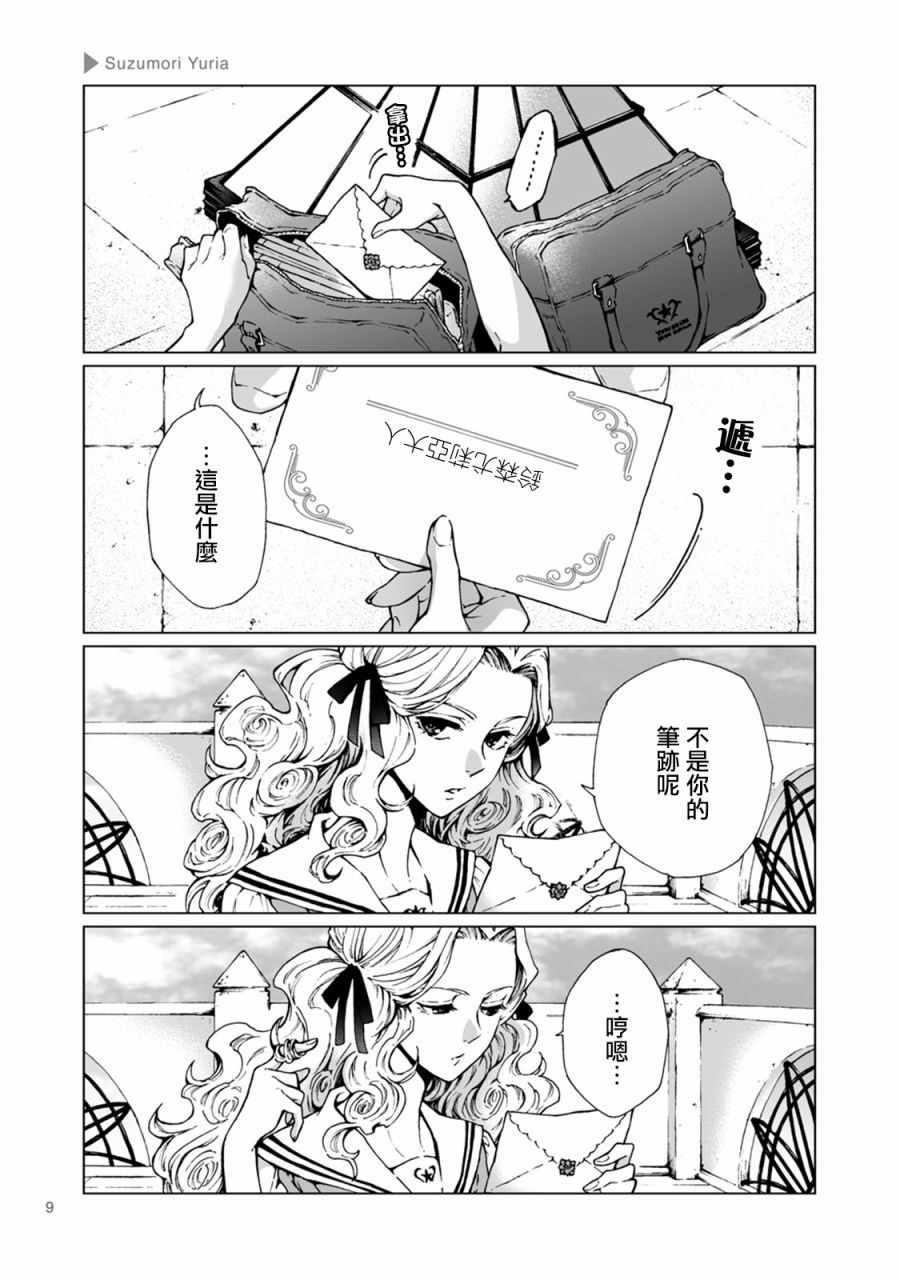 《百合 女友悄然亲吻》漫画 百合女友悄然亲吻 001话