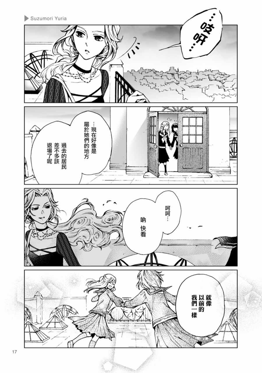 《百合 女友悄然亲吻》漫画 百合女友悄然亲吻 001话