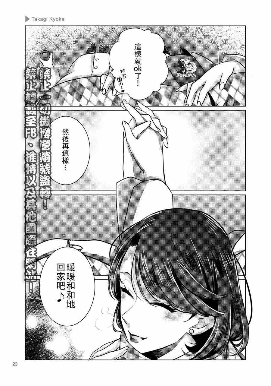 《百合 女友悄然亲吻》漫画 百合女友悄然亲吻 003话