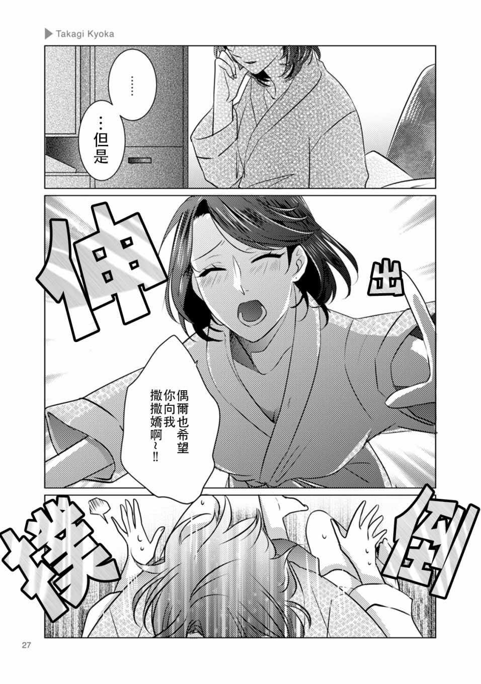 《百合 女友悄然亲吻》漫画 百合女友悄然亲吻 004话