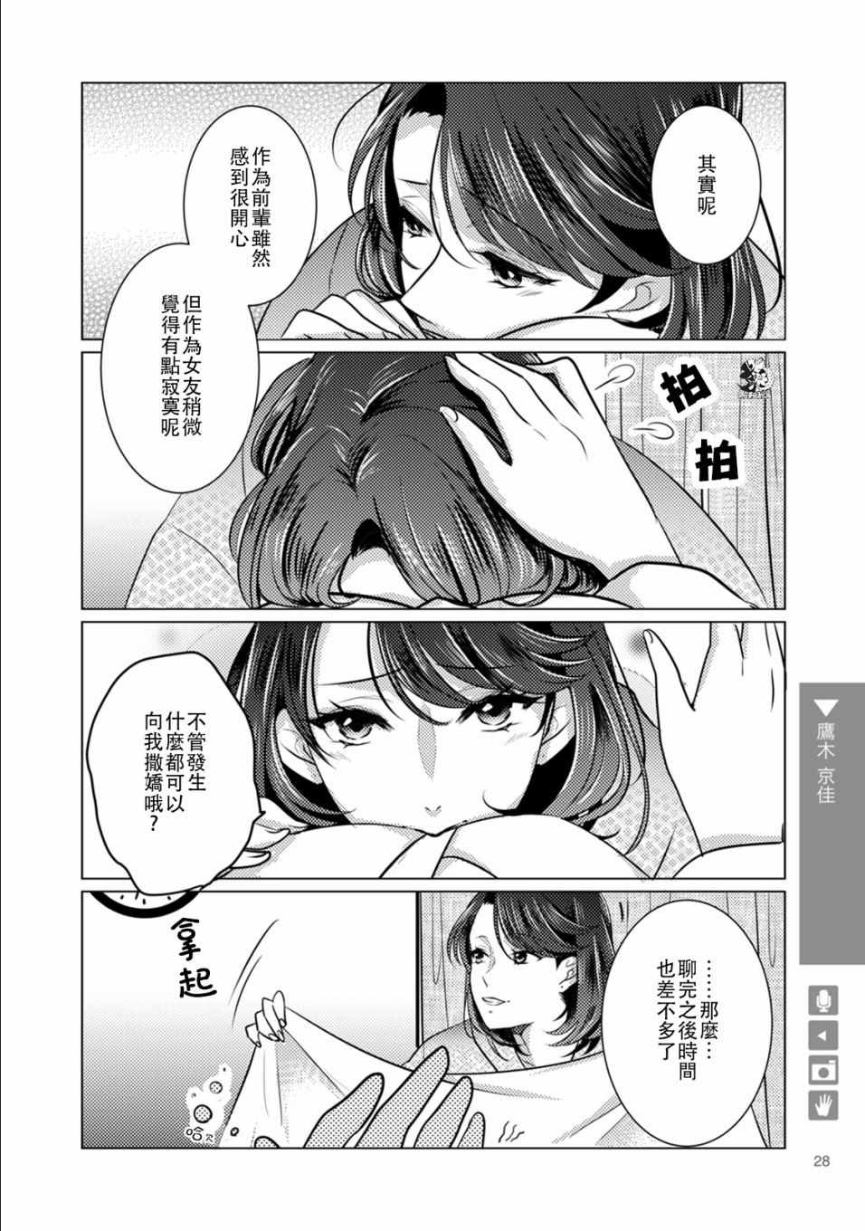 《百合 女友悄然亲吻》漫画 百合女友悄然亲吻 004话