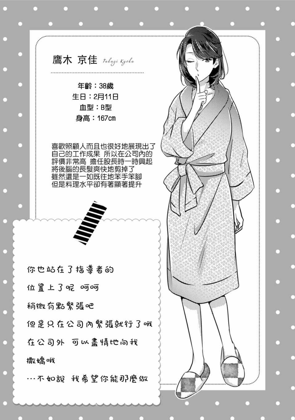 《百合 女友悄然亲吻》漫画 百合女友悄然亲吻 004话