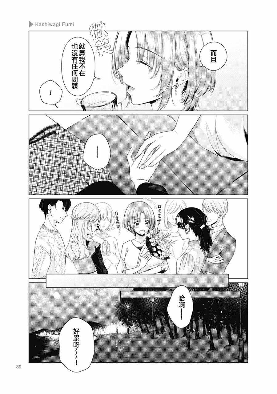 《百合 女友悄然亲吻》漫画 百合女友悄然亲吻 006话