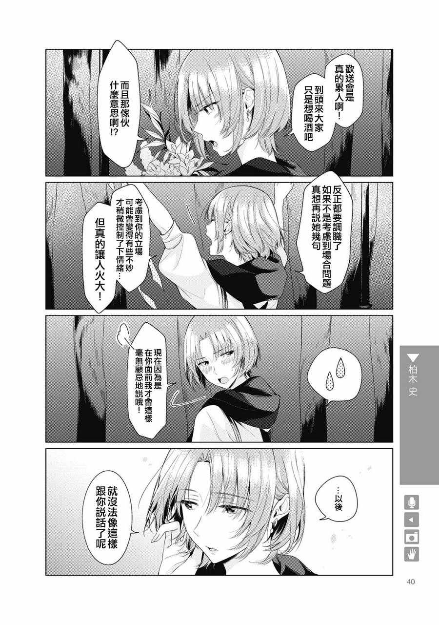 《百合 女友悄然亲吻》漫画 百合女友悄然亲吻 006话