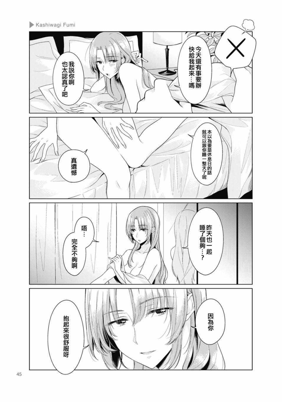 《百合 女友悄然亲吻》漫画 百合女友悄然亲吻 007话