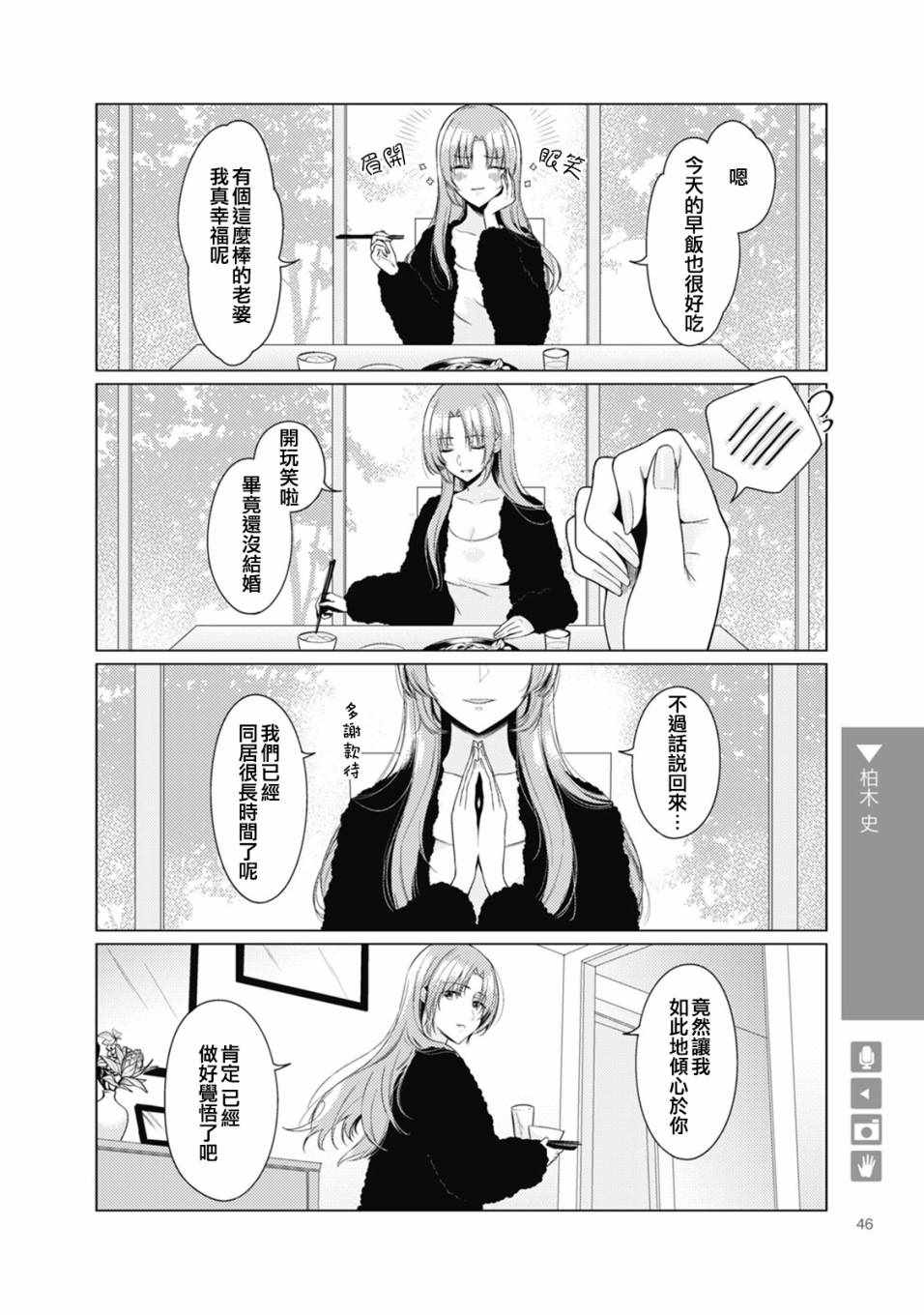 《百合 女友悄然亲吻》漫画 百合女友悄然亲吻 007话