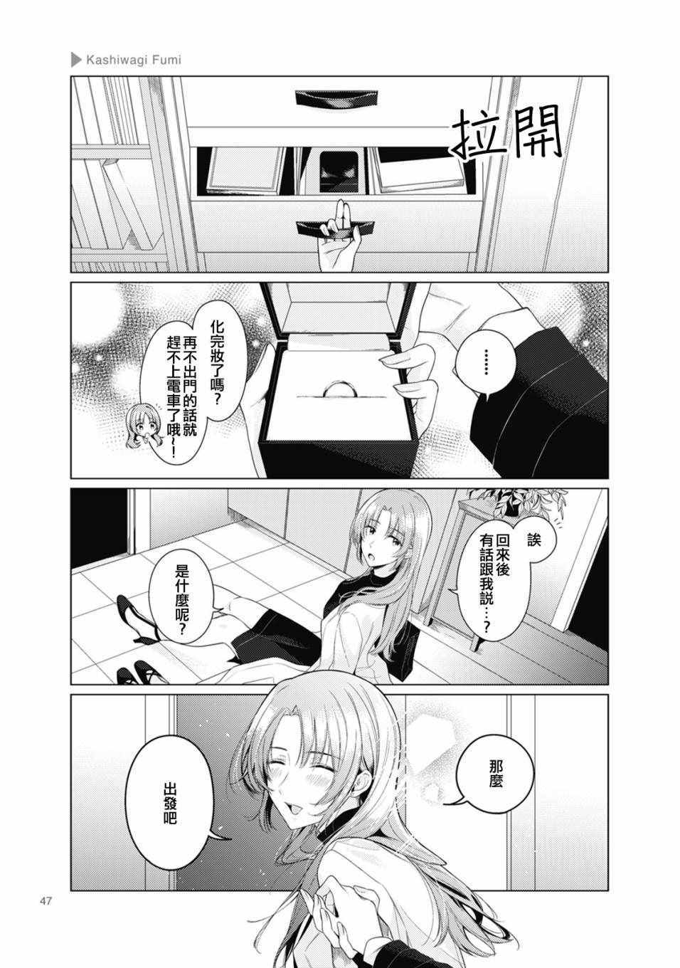 《百合 女友悄然亲吻》漫画 百合女友悄然亲吻 007话