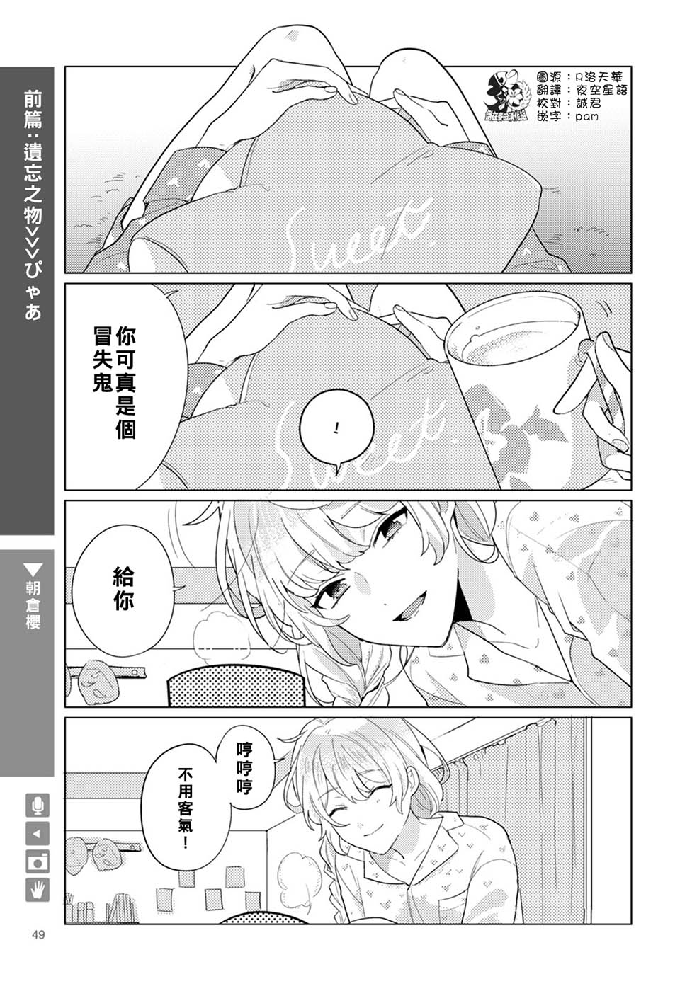 《百合 女友悄然亲吻》漫画 百合女友悄然亲吻 008话