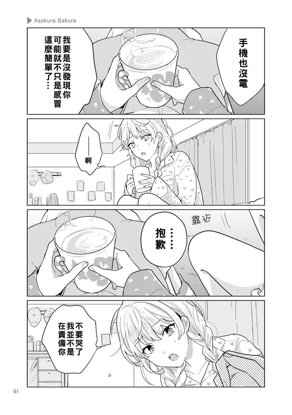 《百合 女友悄然亲吻》漫画 百合女友悄然亲吻 008话