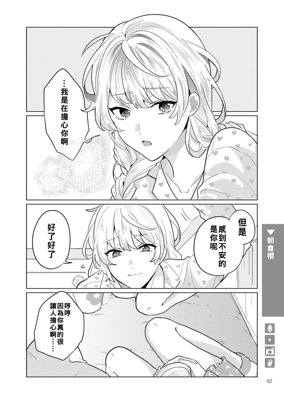 《百合 女友悄然亲吻》漫画 百合女友悄然亲吻 008话