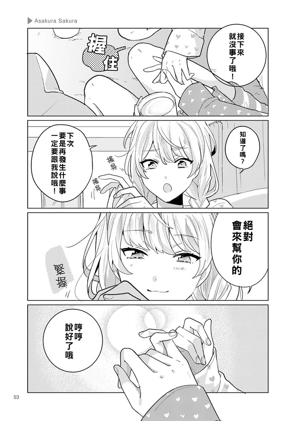 《百合 女友悄然亲吻》漫画 百合女友悄然亲吻 008话