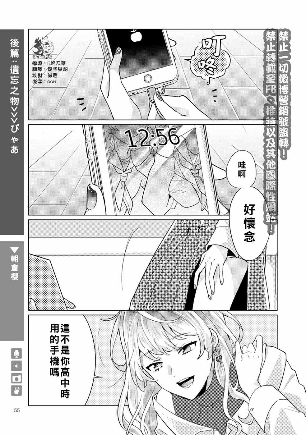 《百合 女友悄然亲吻》漫画 百合女友悄然亲吻 009话