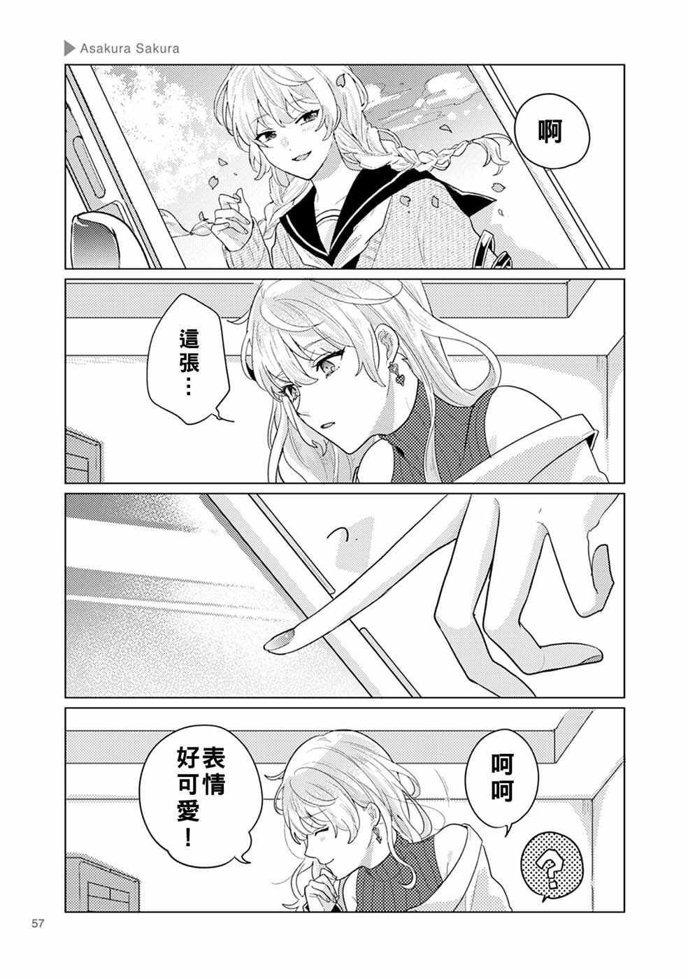 《百合 女友悄然亲吻》漫画 百合女友悄然亲吻 009话