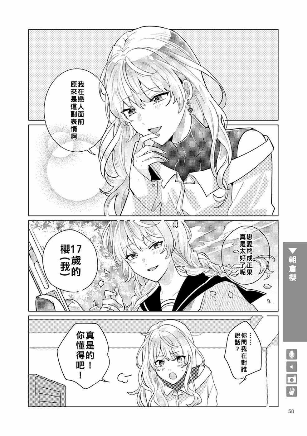 《百合 女友悄然亲吻》漫画 百合女友悄然亲吻 009话