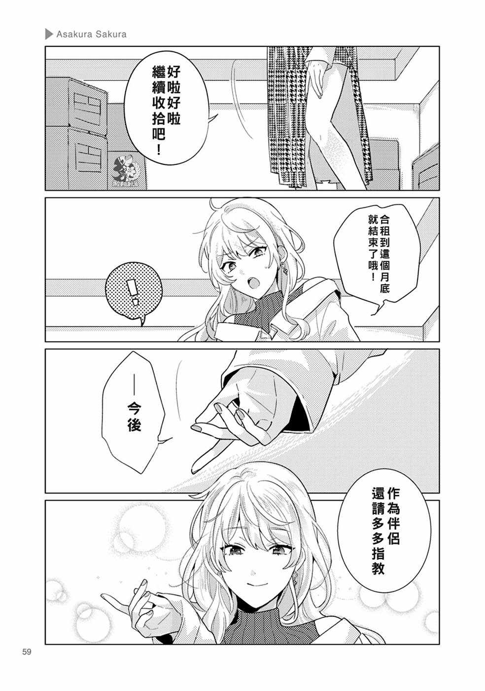 《百合 女友悄然亲吻》漫画 百合女友悄然亲吻 009话